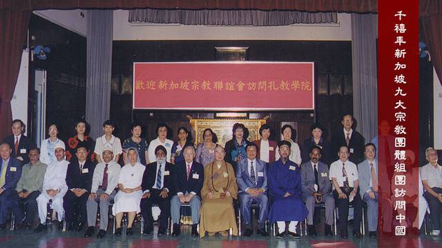 千禧年新加坡九大宗教團體組團訪問中國